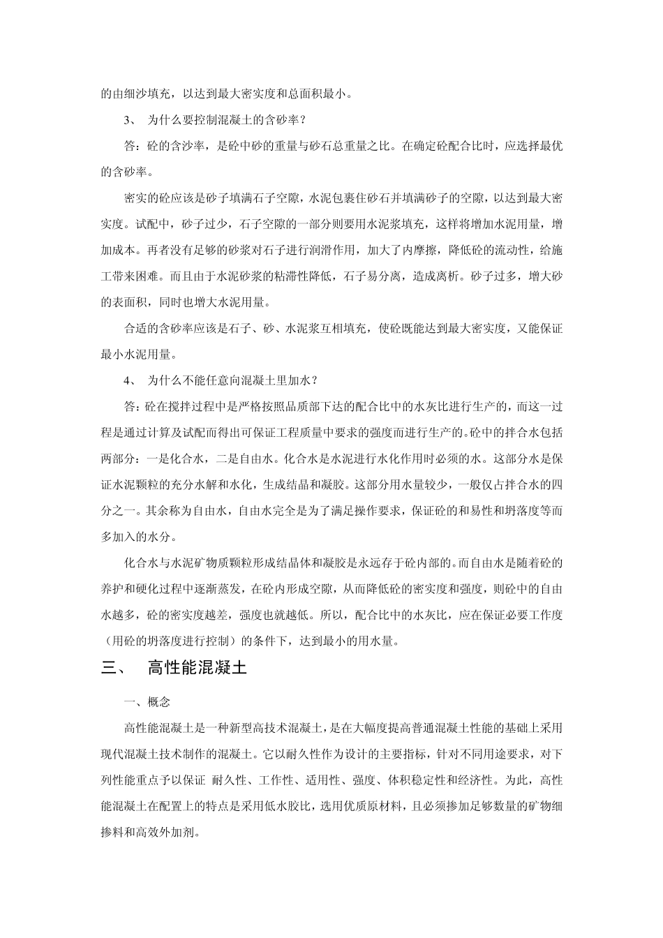 混凝土专业知识_第3页