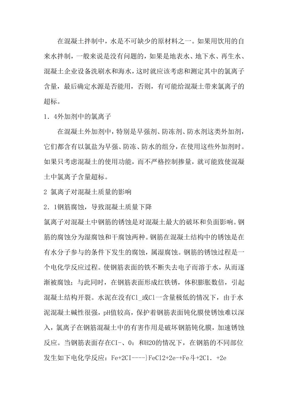 混凝土中氯离子的危害及预防措施_第3页