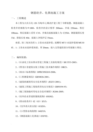 混凝土井施工与方案