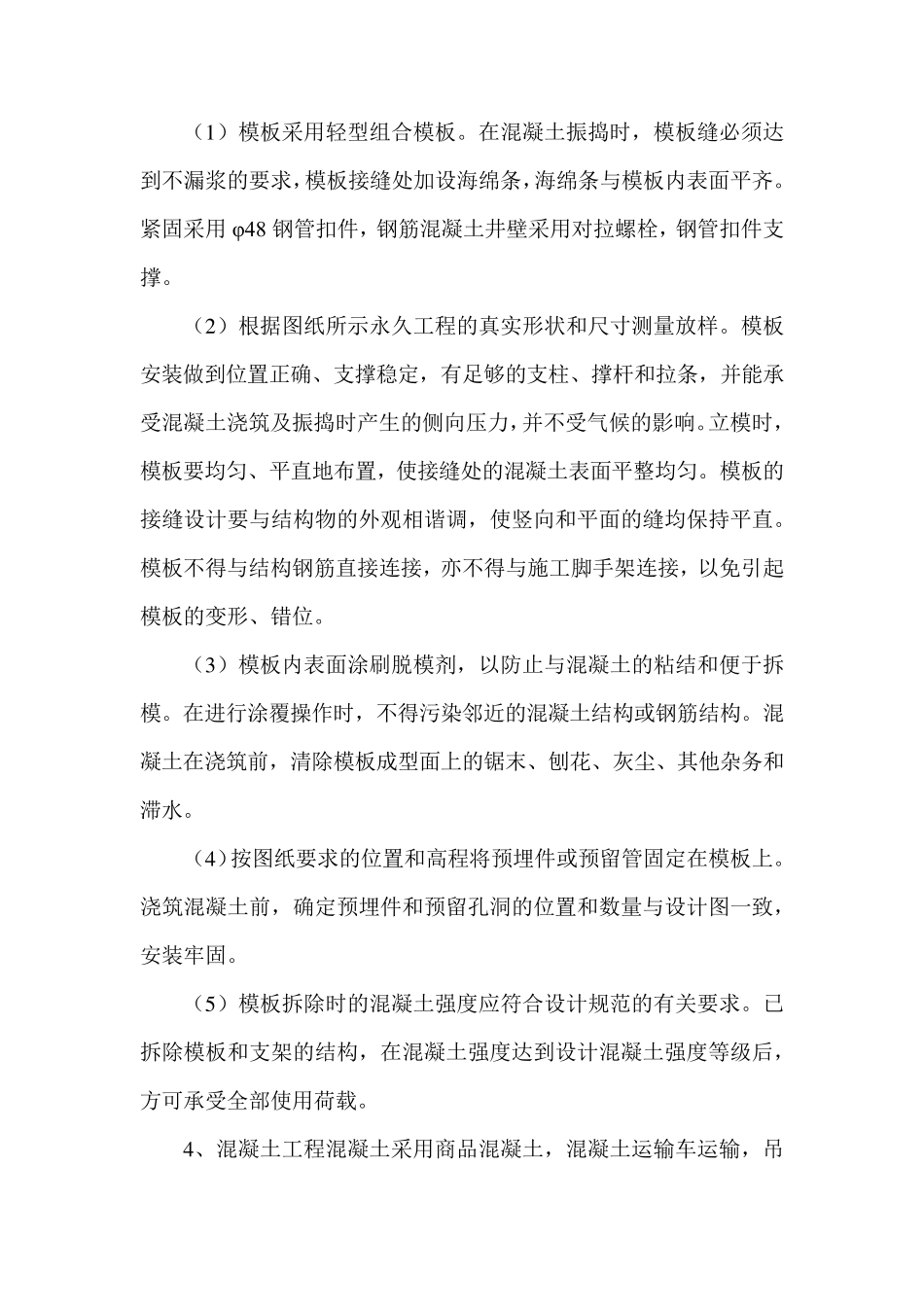 混凝土井施工方案_第2页