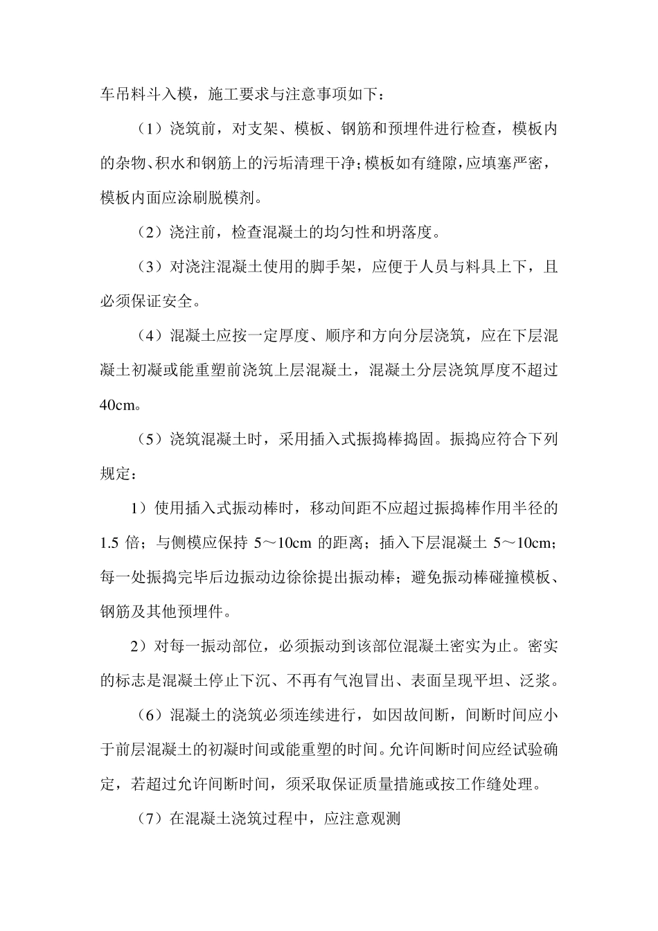 混凝土井施工方案_第3页