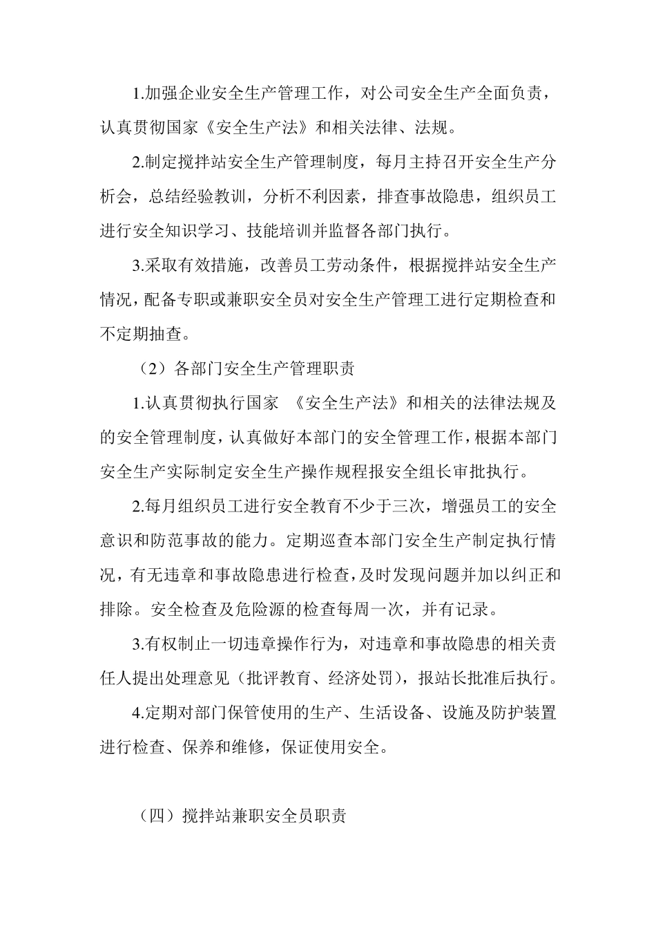 混凝土企业安全生产管理制度(收藏备用)_第2页