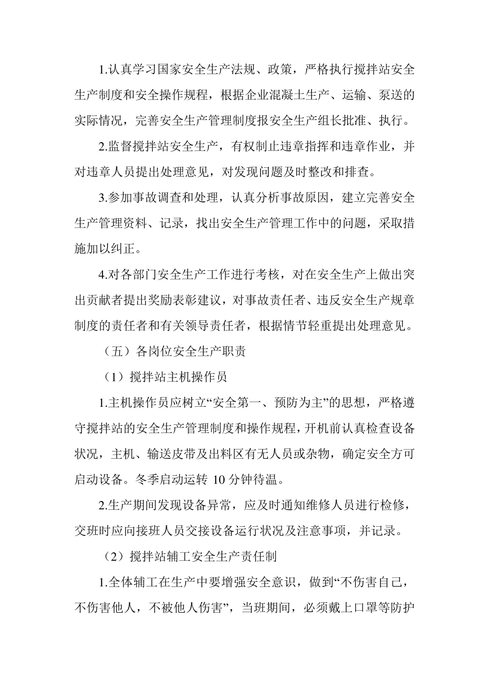 混凝土企业安全生产管理制度(收藏备用)_第3页