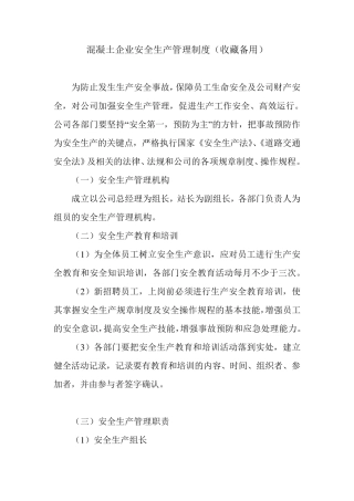 混凝土企业安全生产管理制度(收藏备用)