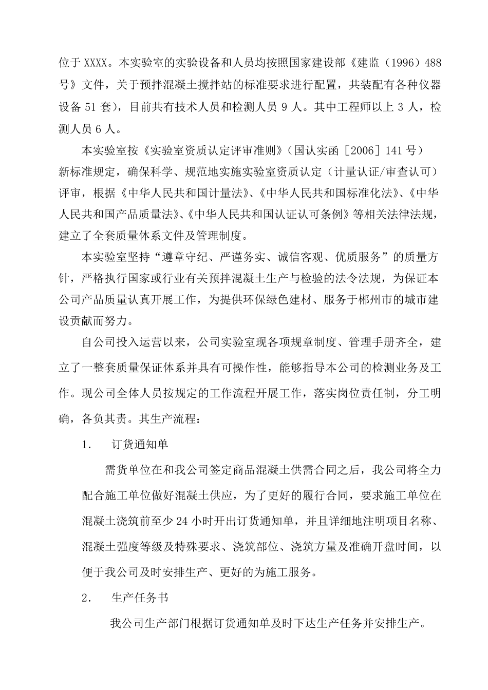 混凝土产品质量保证书_第2页