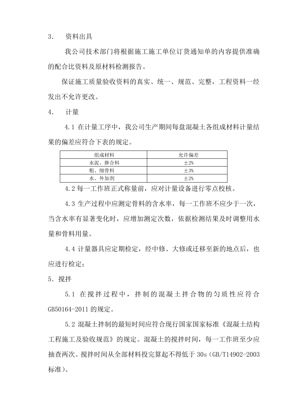 混凝土产品质量保证书_第3页