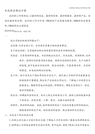 混凝土供应保证方案