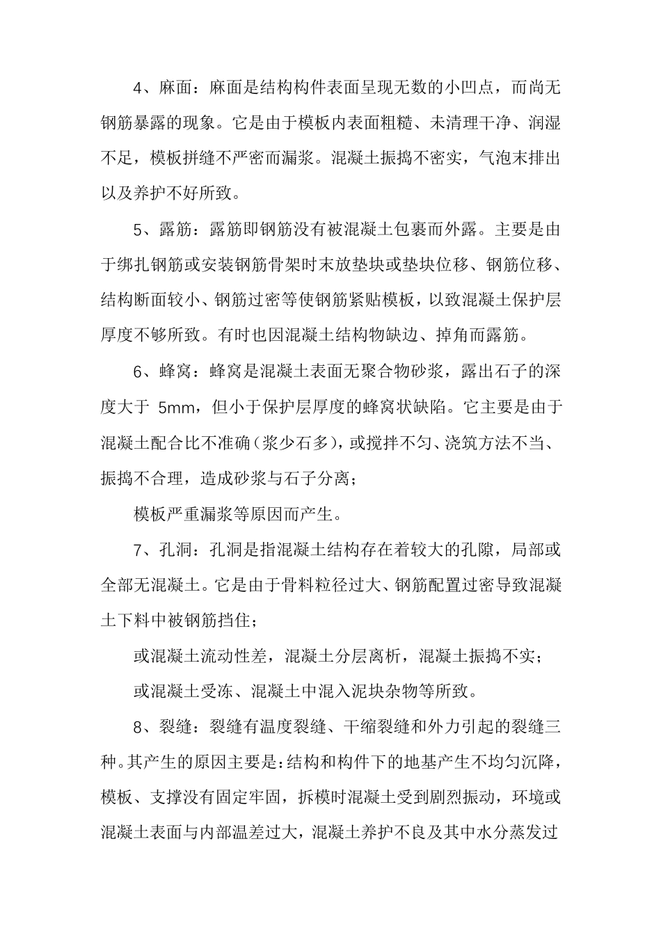 混凝土修补专项方案_第2页