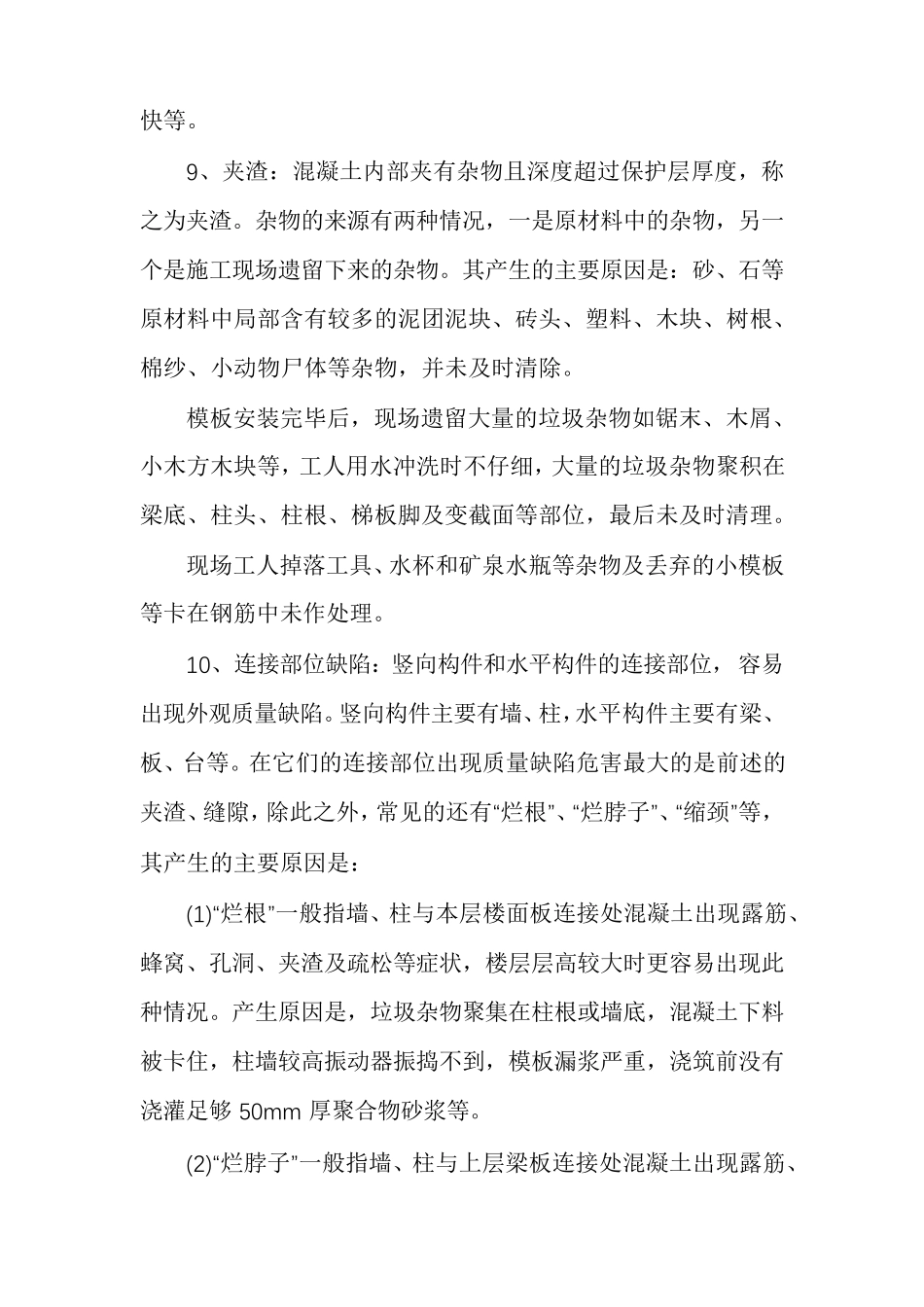 混凝土修补专项方案_第3页