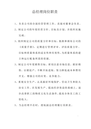 混凝土公司各部门岗位职责