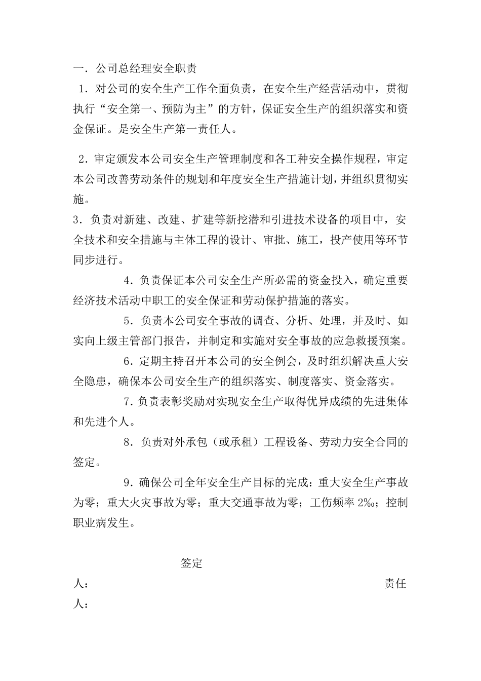 混凝土公司安全生产责任制_第1页
