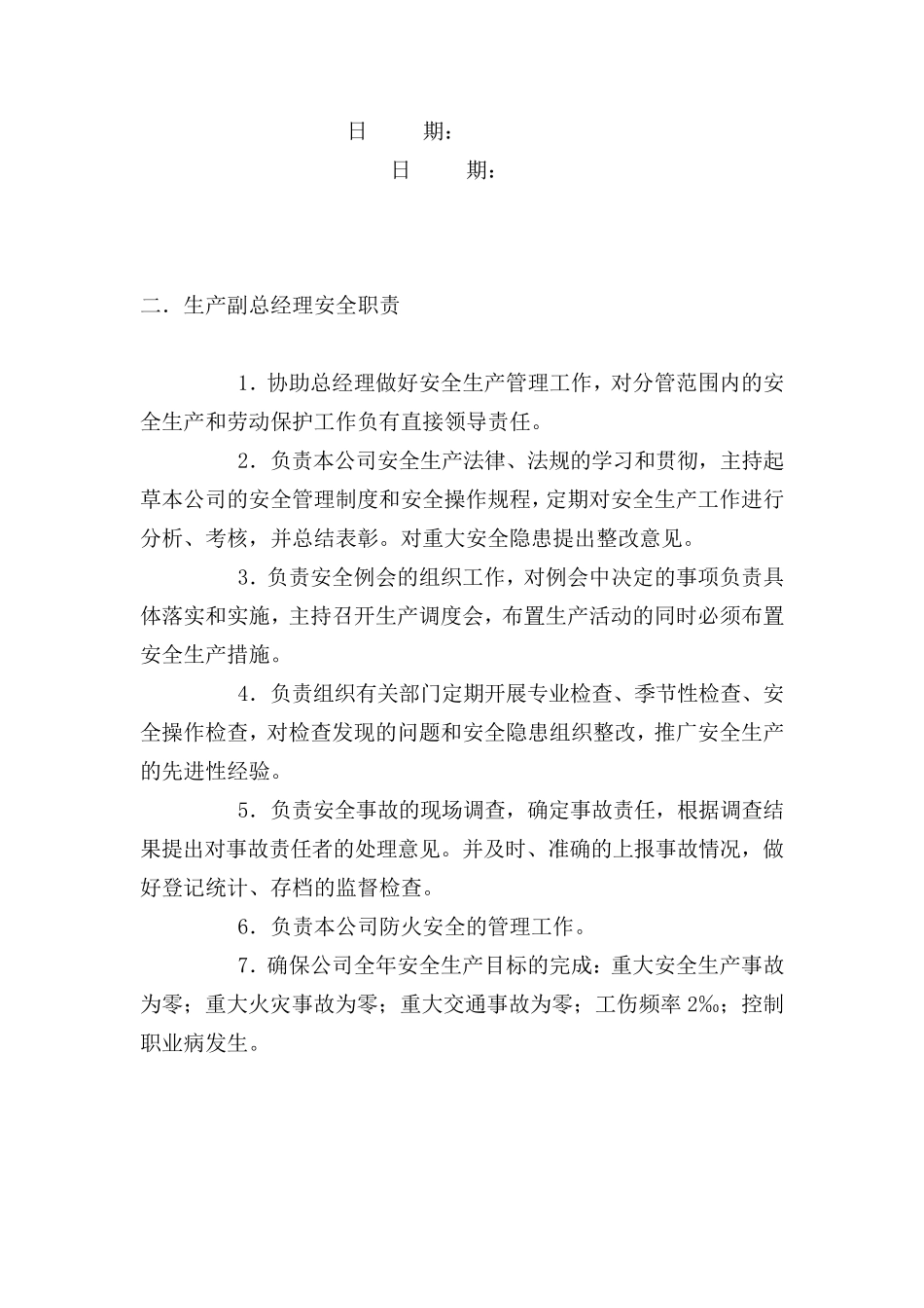 混凝土公司安全生产责任制_第2页