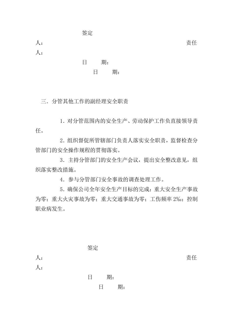 混凝土公司安全生产责任制_第3页
