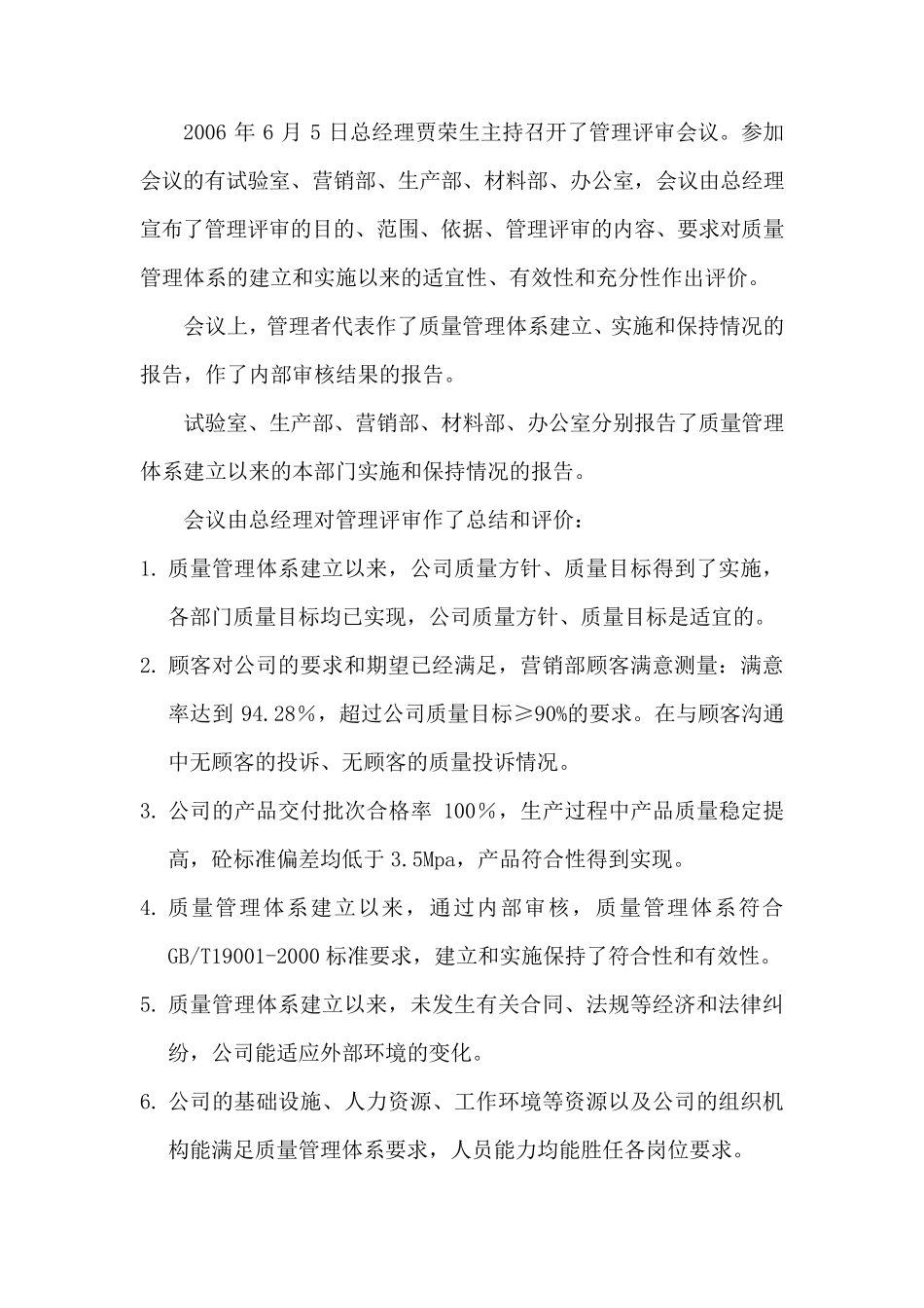 混凝土公司管理评审报告_第2页