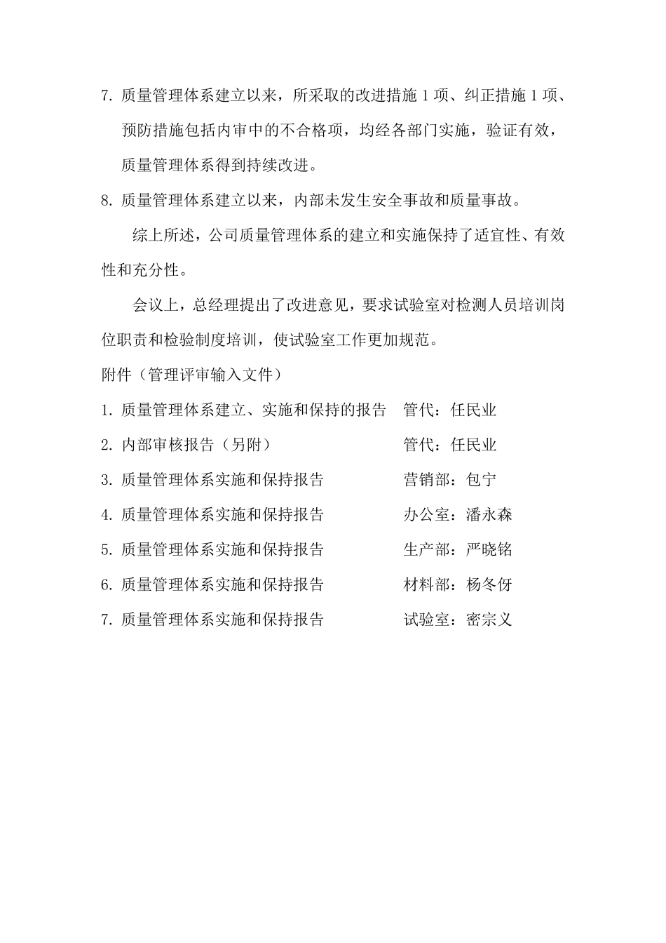 混凝土公司管理评审报告_第3页