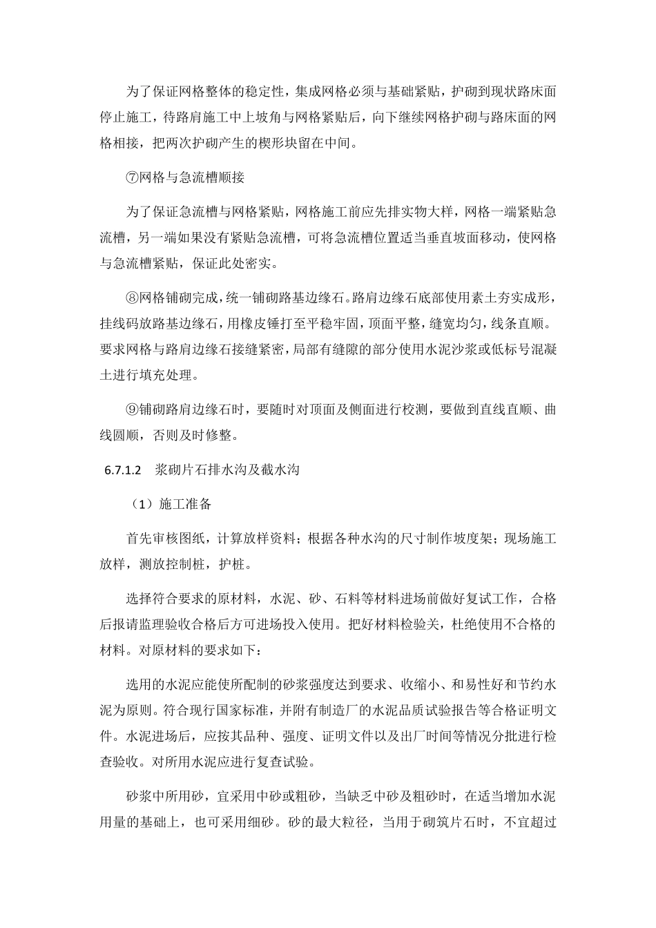 混凝土六棱网格护坡_第2页