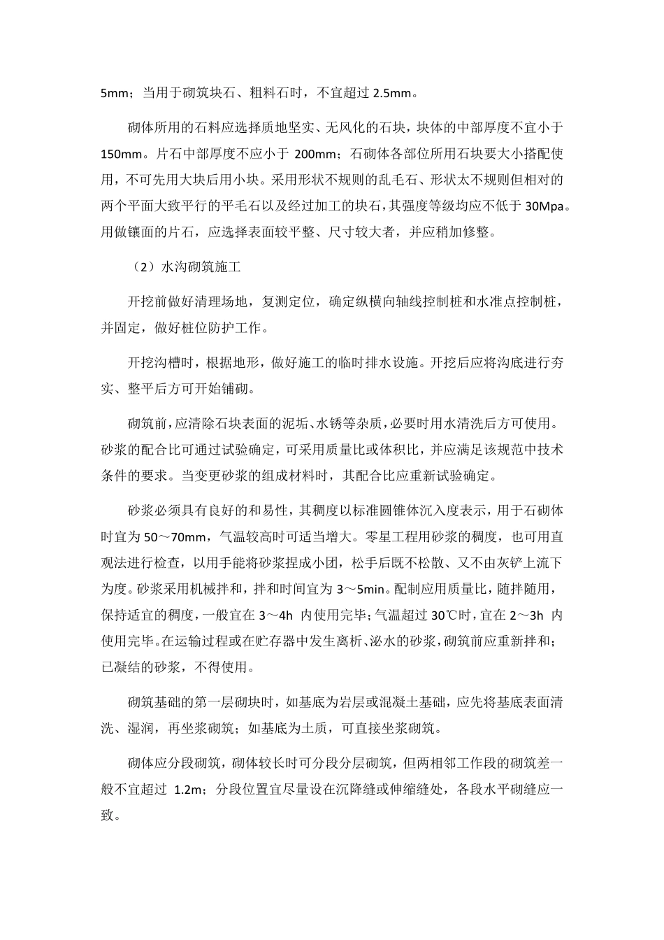 混凝土六棱网格护坡_第3页