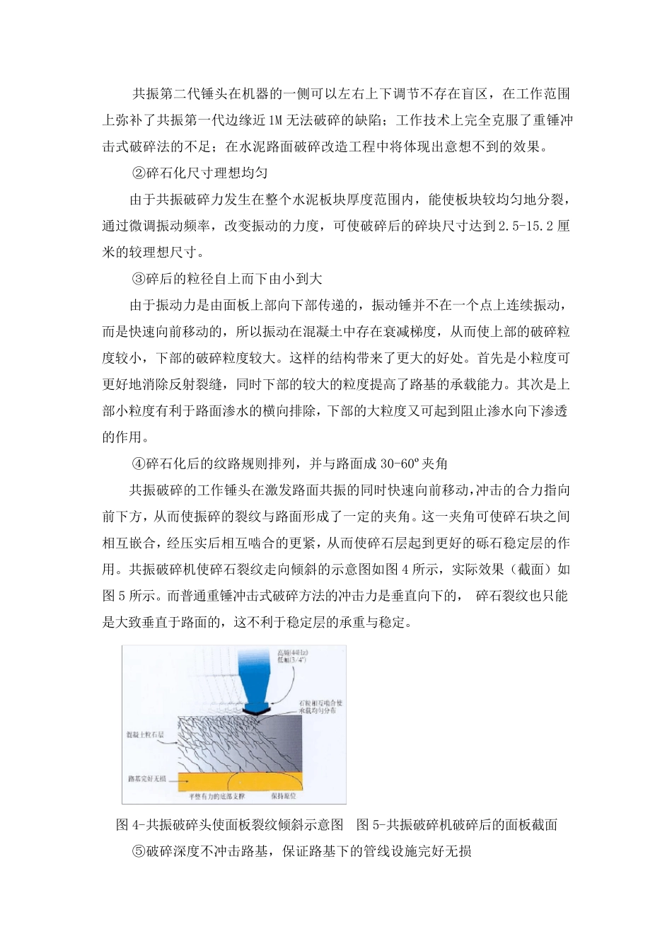 混凝土共振破碎施工方案_第3页