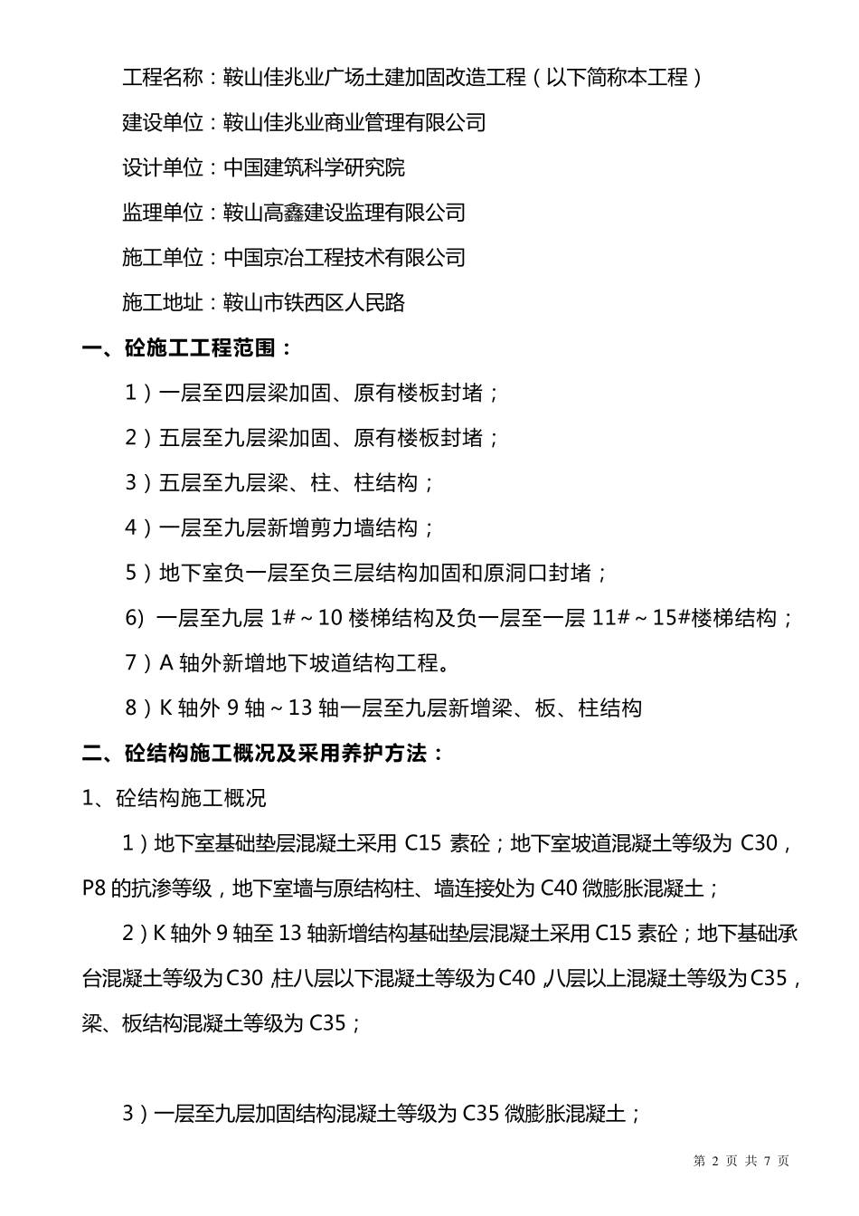 混凝土养护措施_第2页