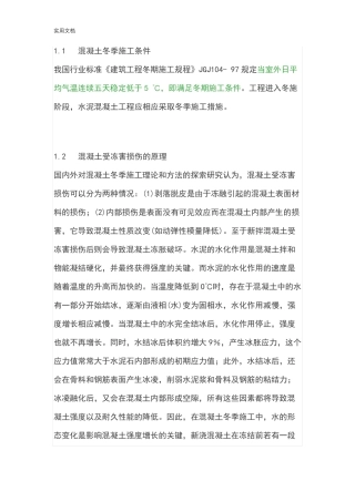 混凝土冬季施工要求措施