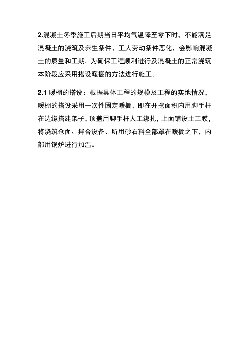 混凝土冬季施工注意事项方法_第2页
