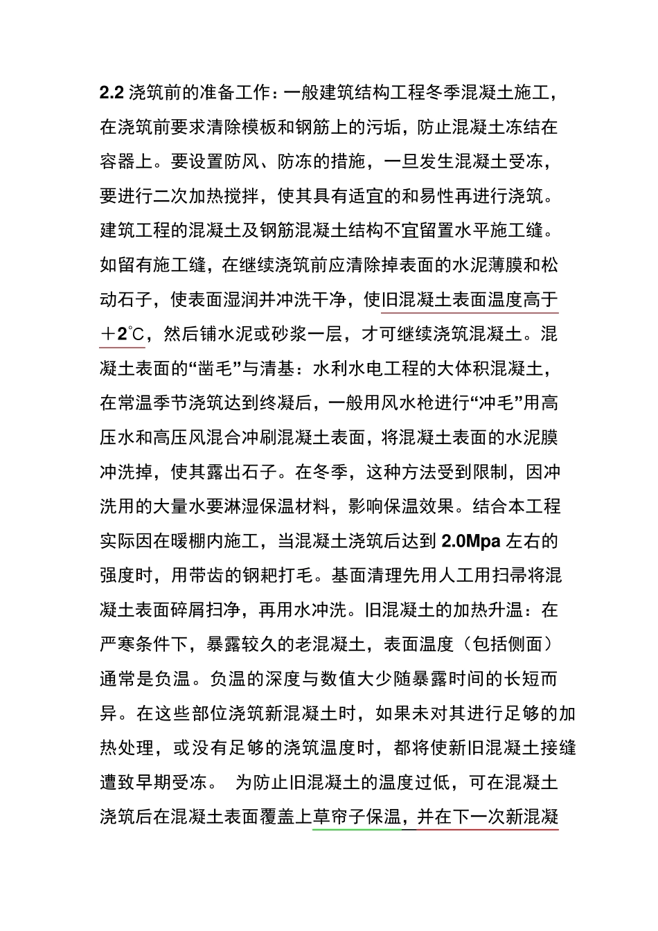 混凝土冬季施工注意事项方法_第3页