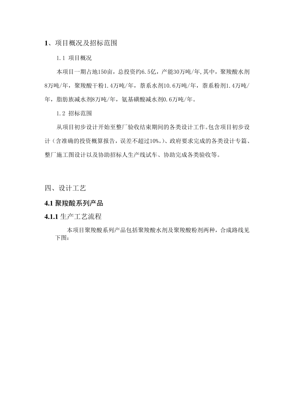 混凝土减水剂生产工艺技术_第1页