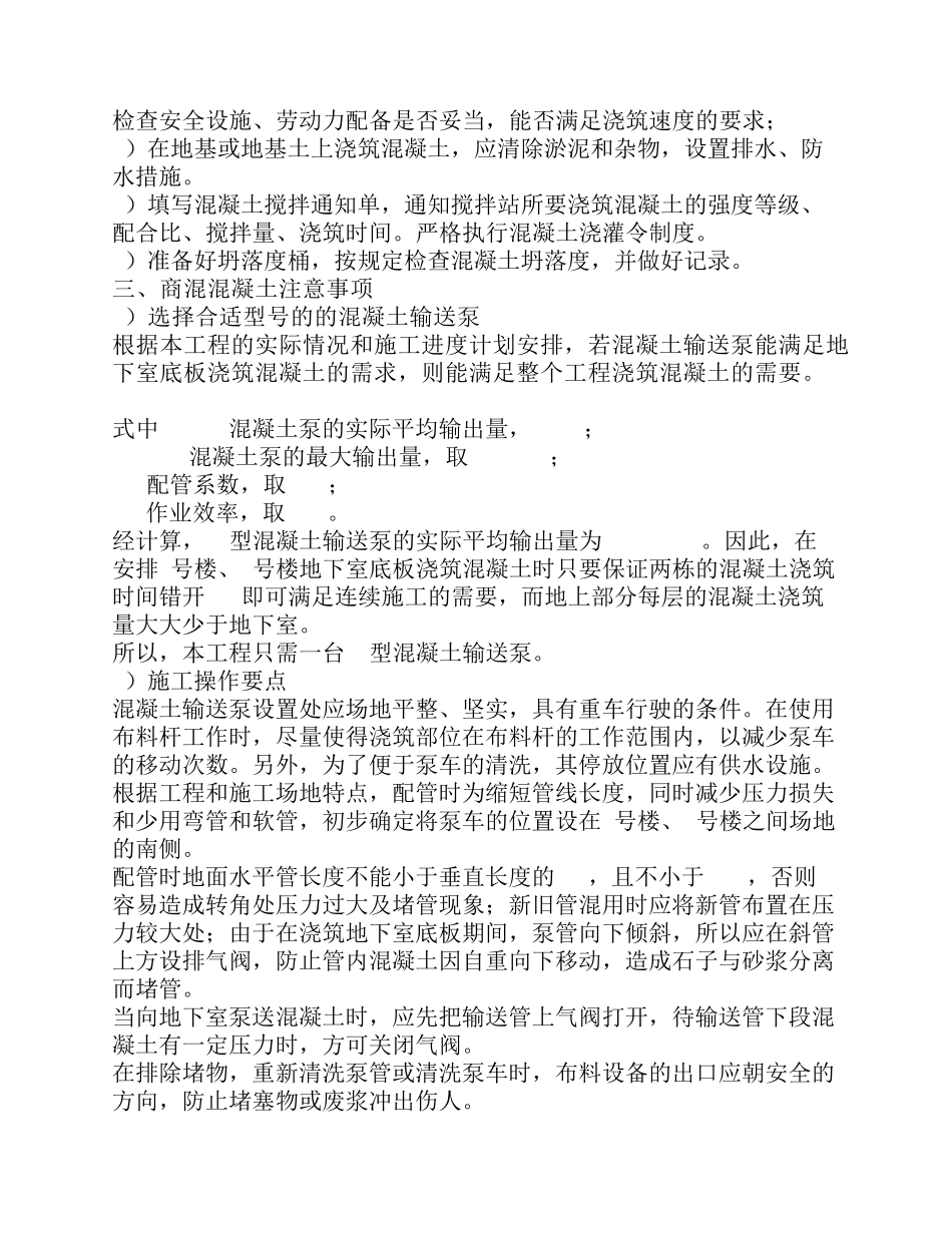 混凝土分部分项工程施工交底_第3页