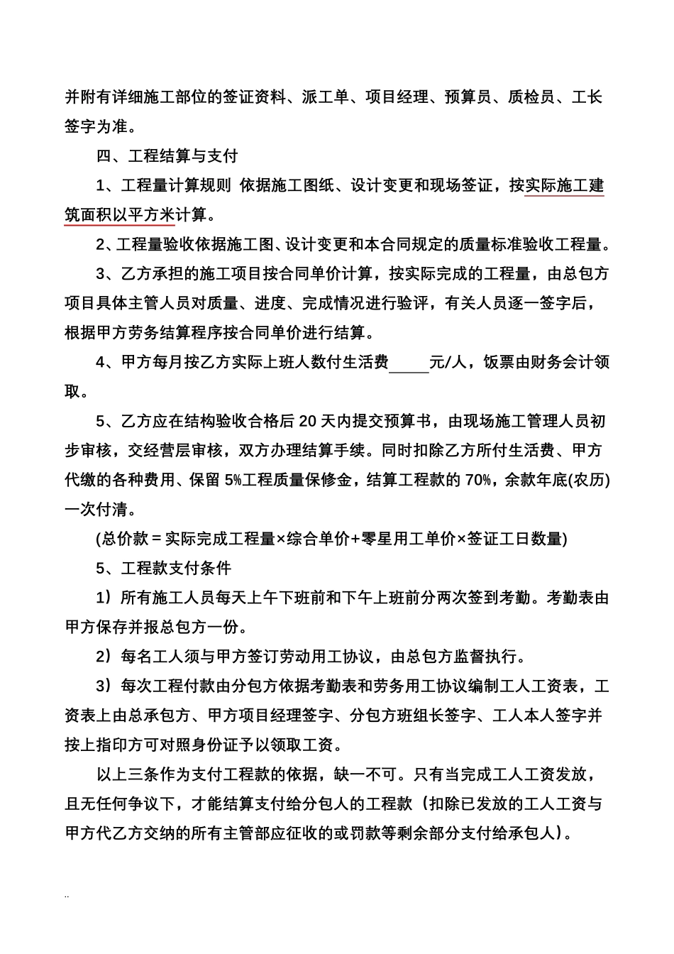 混凝土分包合同_第2页