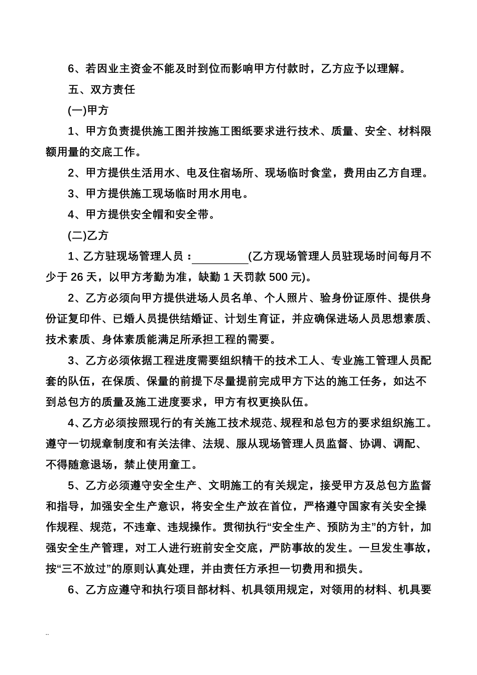 混凝土分包合同_第3页