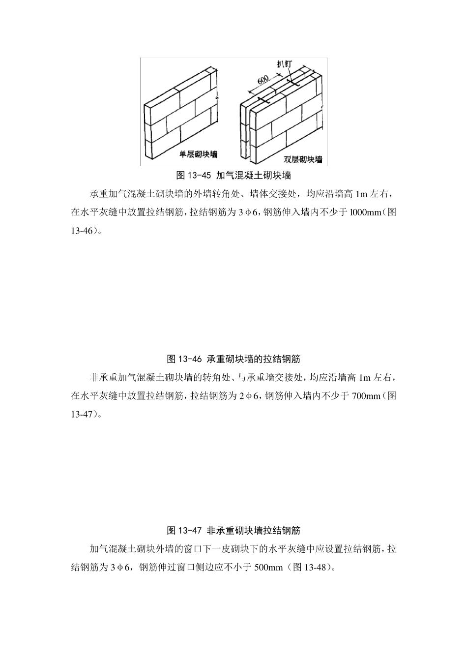 混凝土加气块施工规范_第3页