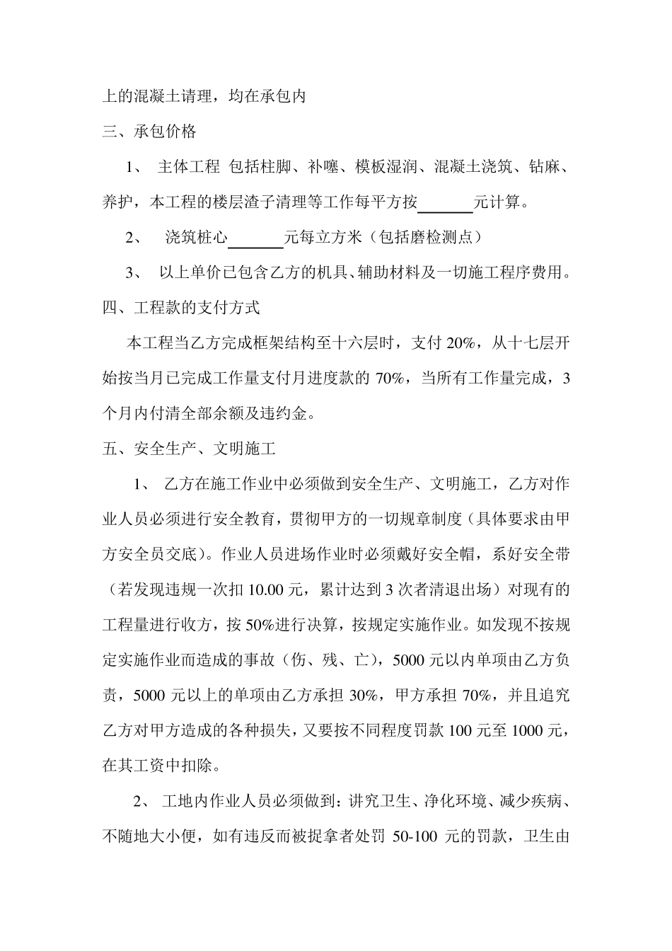 混凝土劳务分包合同_第2页