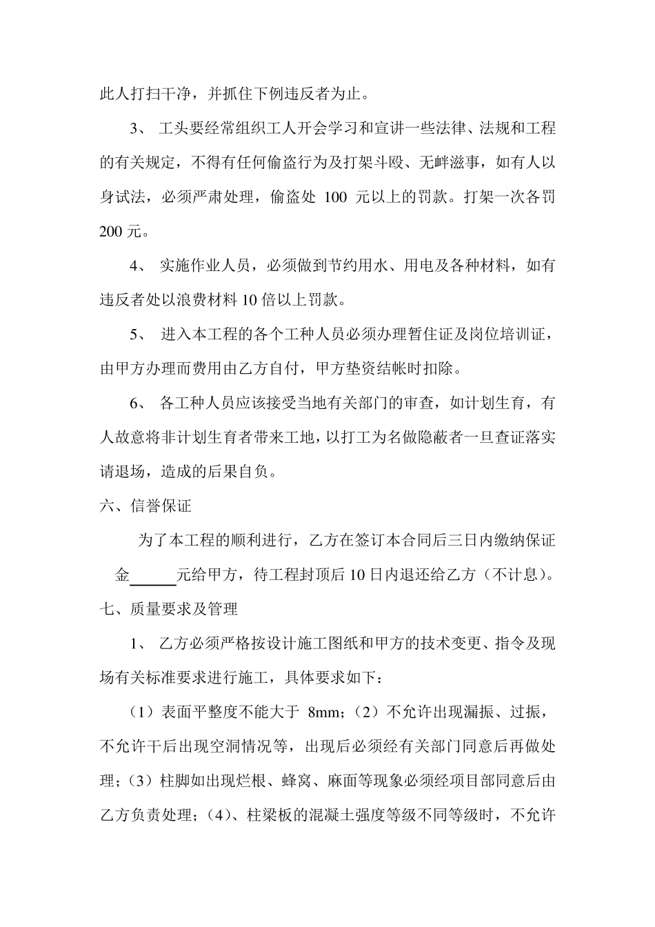 混凝土劳务分包合同_第3页