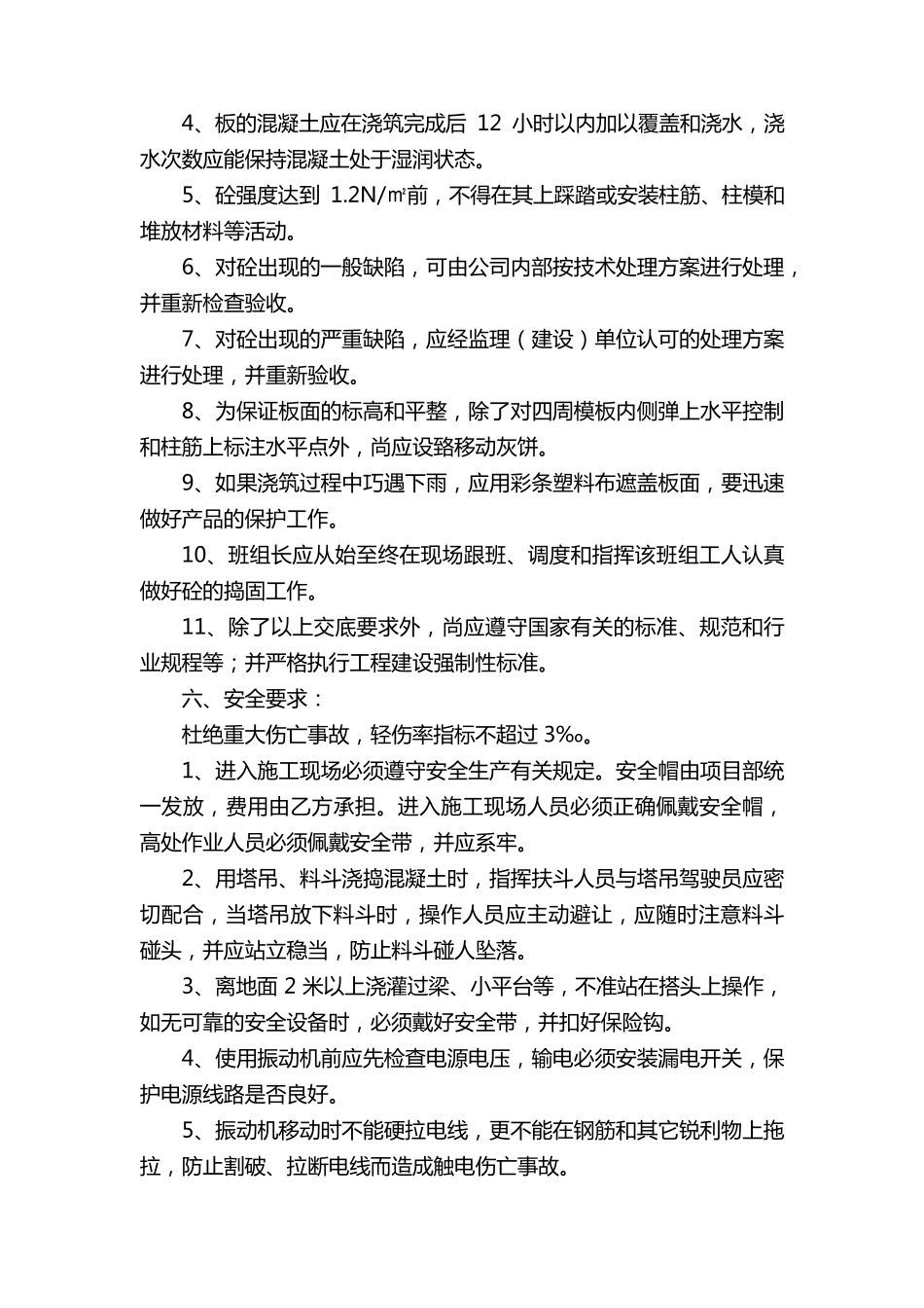 混凝土劳务合同范本(通用5篇)_第2页