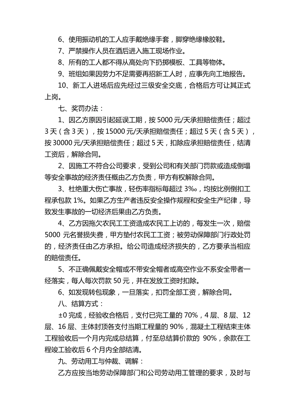 混凝土劳务合同范本(通用5篇)_第3页