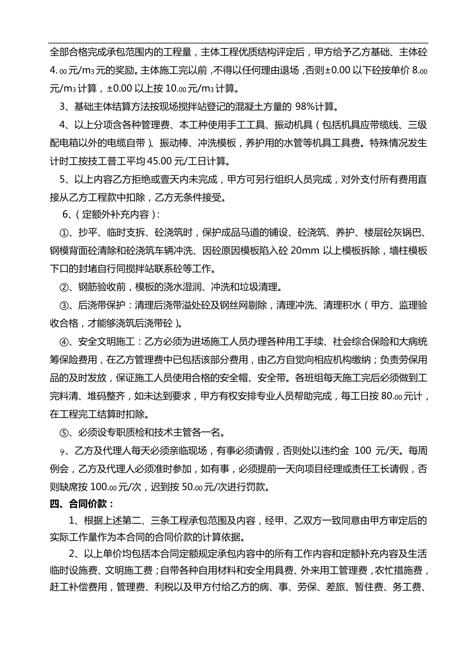 混凝土劳务分包合同范本_第2页