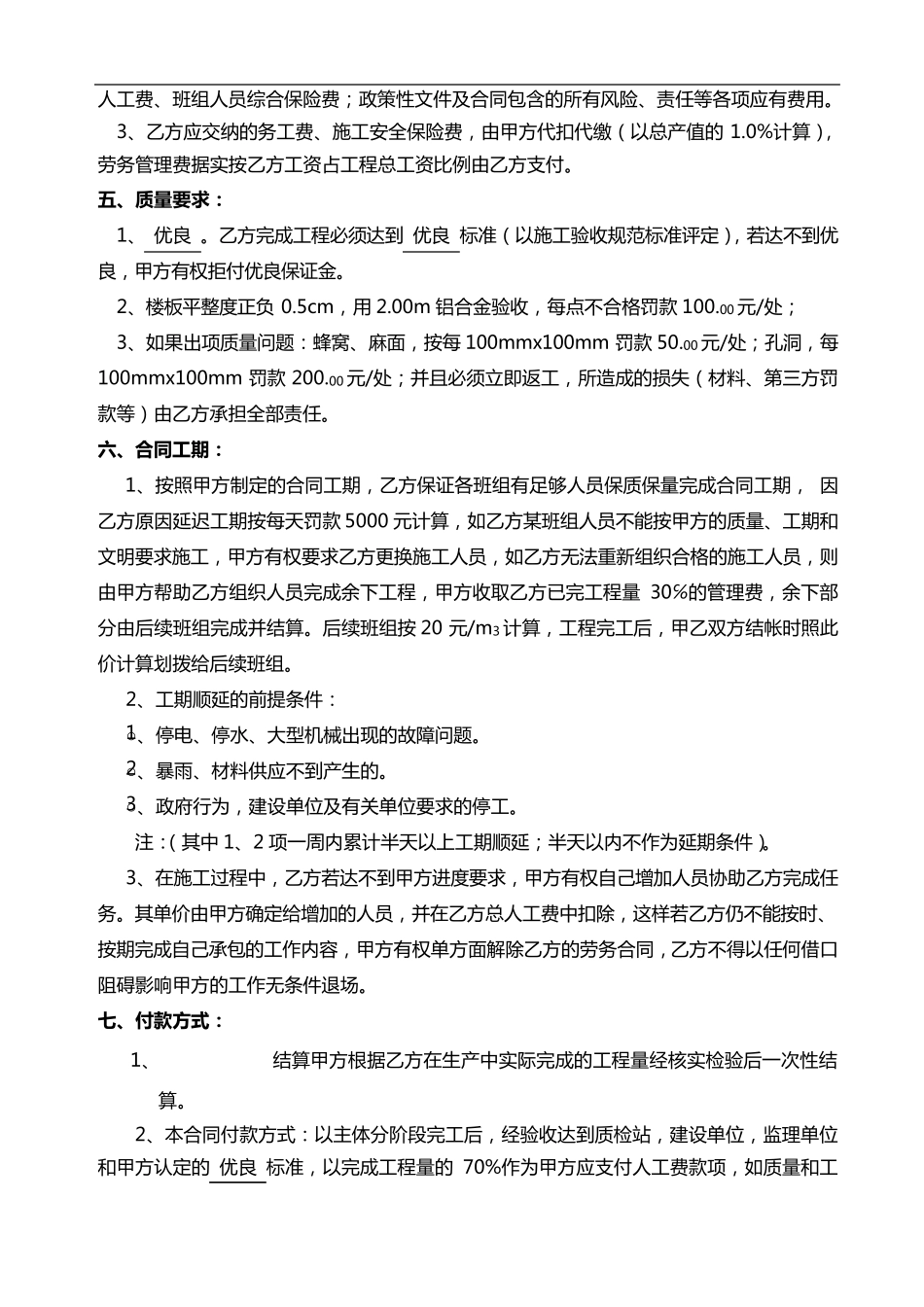 混凝土劳务分包合同范本_第3页