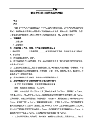 混凝土劳务分包合同范本