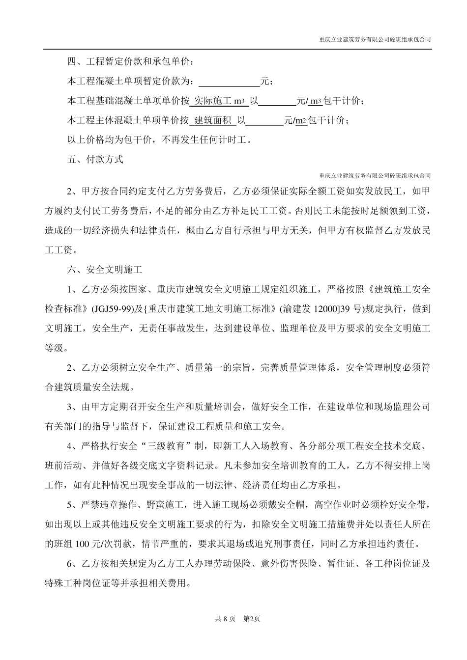 混凝土劳务班组承包合同2_第2页