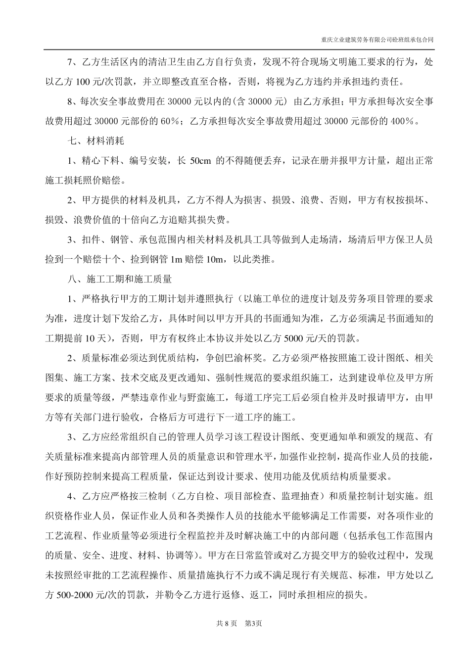 混凝土劳务班组承包合同2_第3页