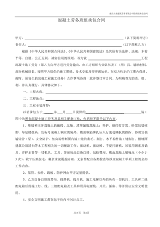 混凝土劳务班组承包合同2