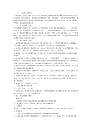 混凝土化粪池施工方案