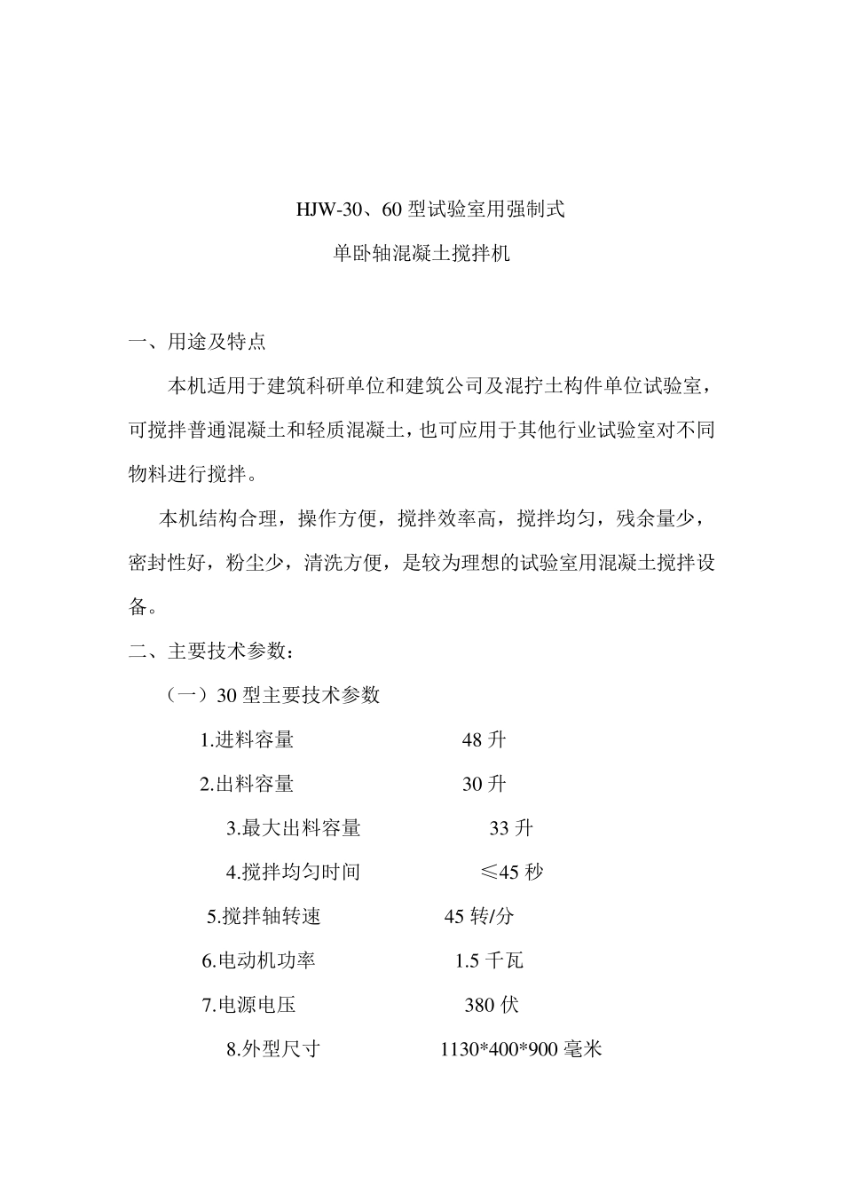 混凝土单卧轴搅拌机说明书_第2页