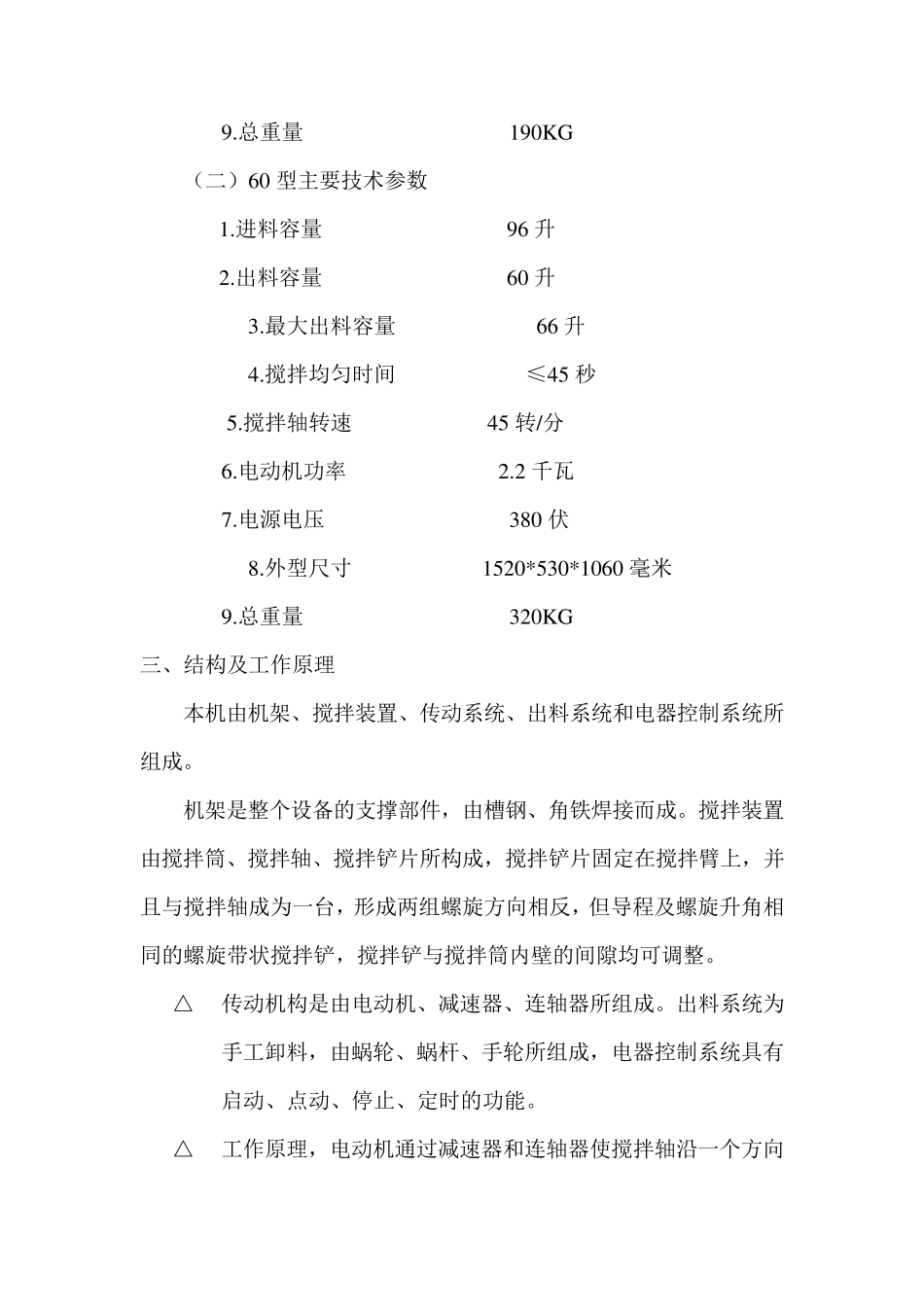 混凝土单卧轴搅拌机说明书_第3页