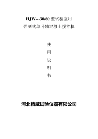 混凝土单卧轴搅拌机说明书