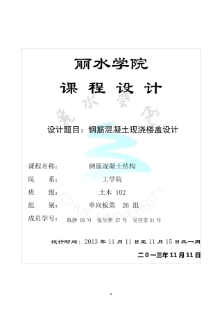 混凝土单向板楼盖课程设计