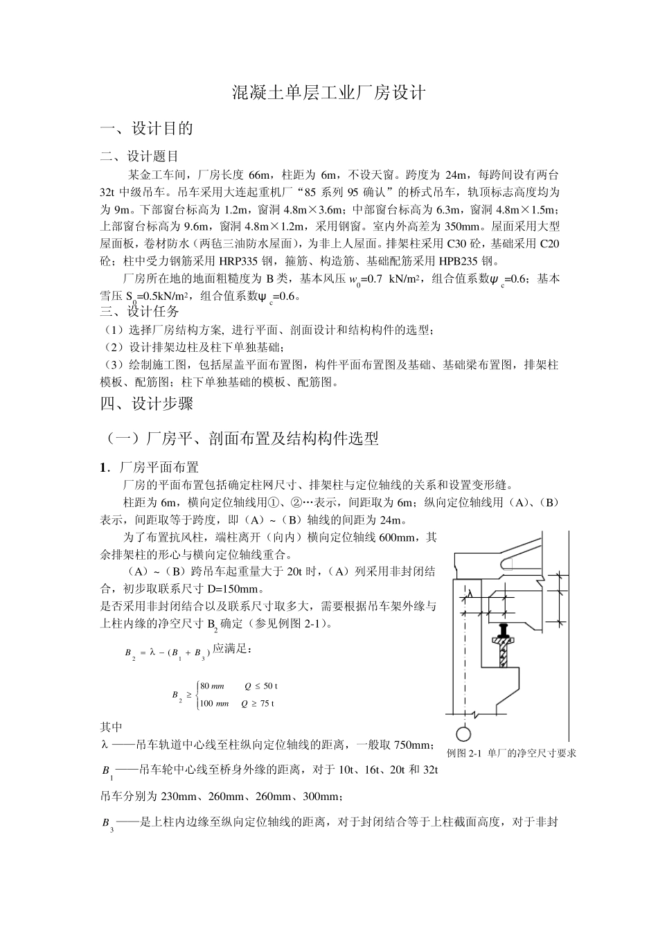 混凝土单层工业厂房设计计算书_第1页