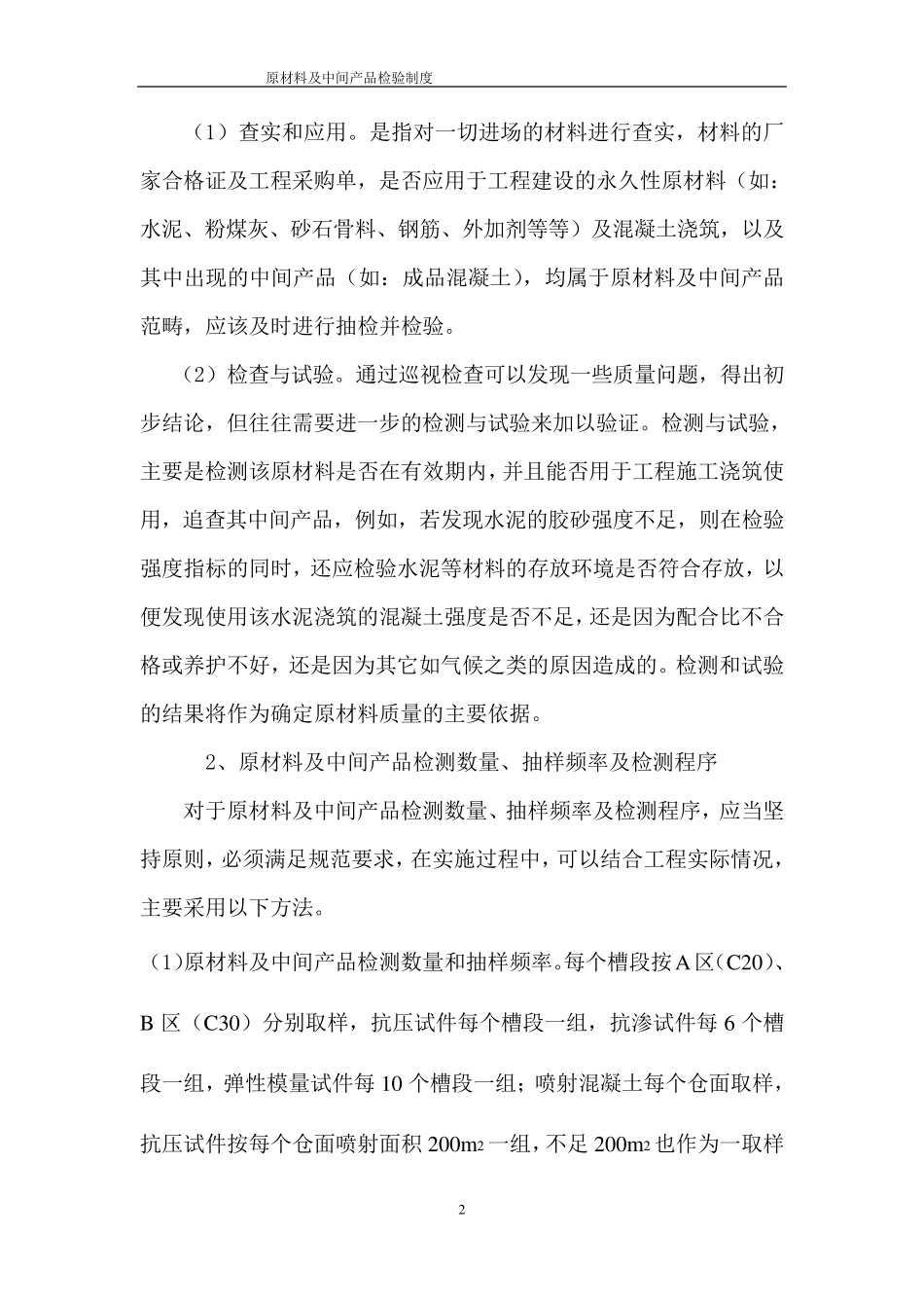混凝土原材料及中间产品检验制度_第3页