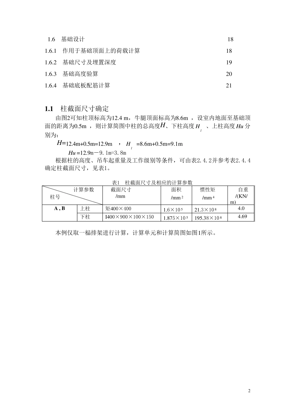 混凝土单层工业厂房课程设计计算书_第2页