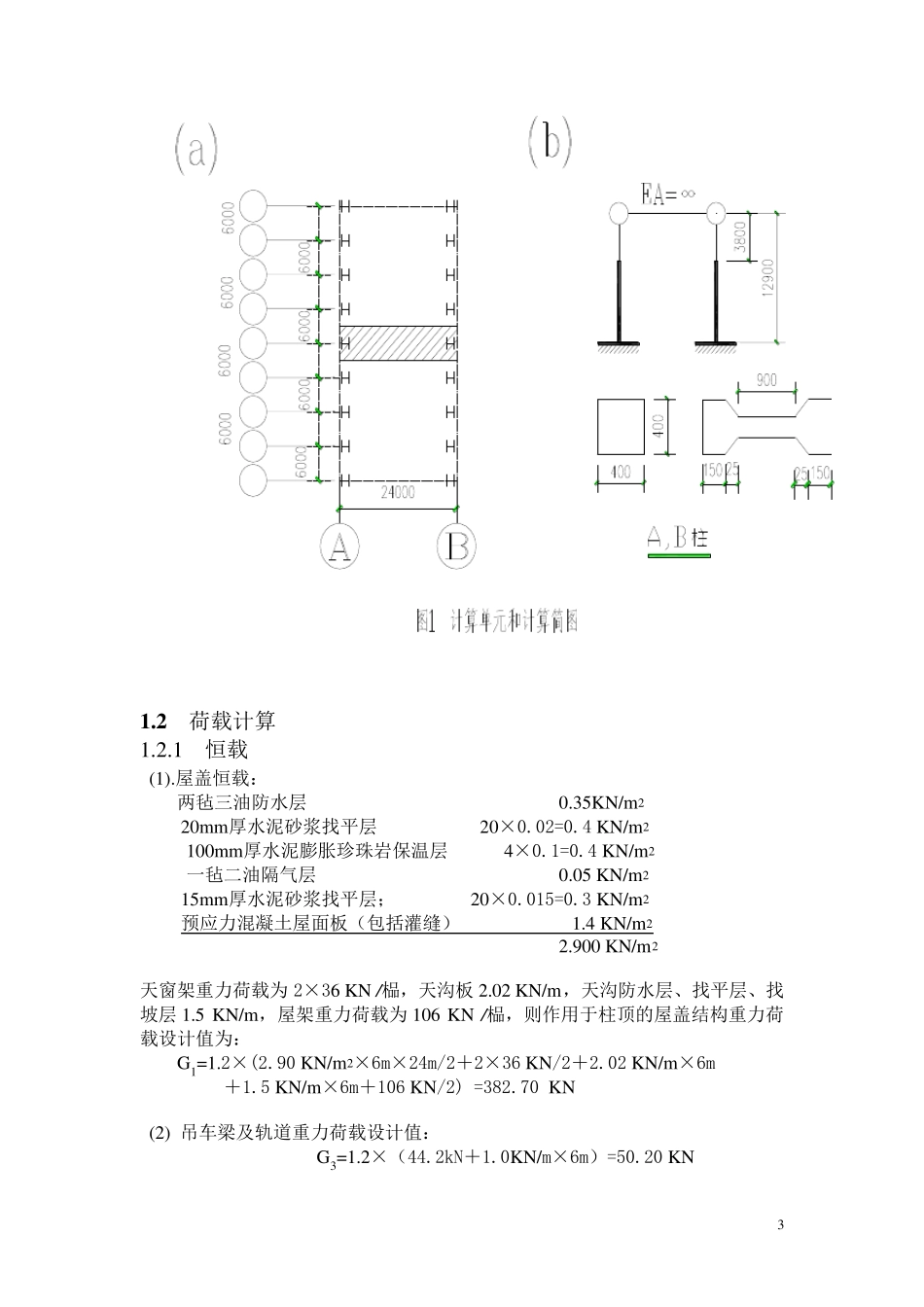 混凝土单层工业厂房课程设计计算书_第3页